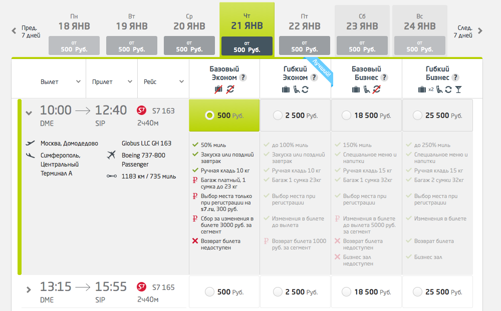 Авиабилеты без багажа купить. S7 эконом базовый багаж. Перелет эконом базовый. Что такое сегмент в авиабилете. S7 перелет ручная кладь.