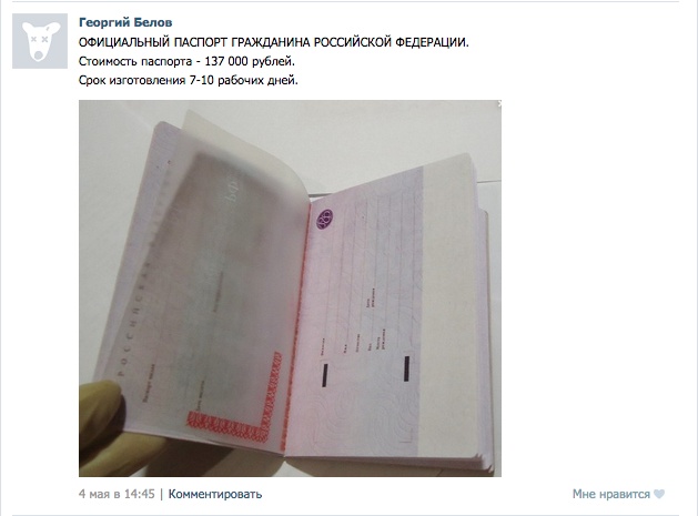 Как обезопасить фото паспорта при отправлении