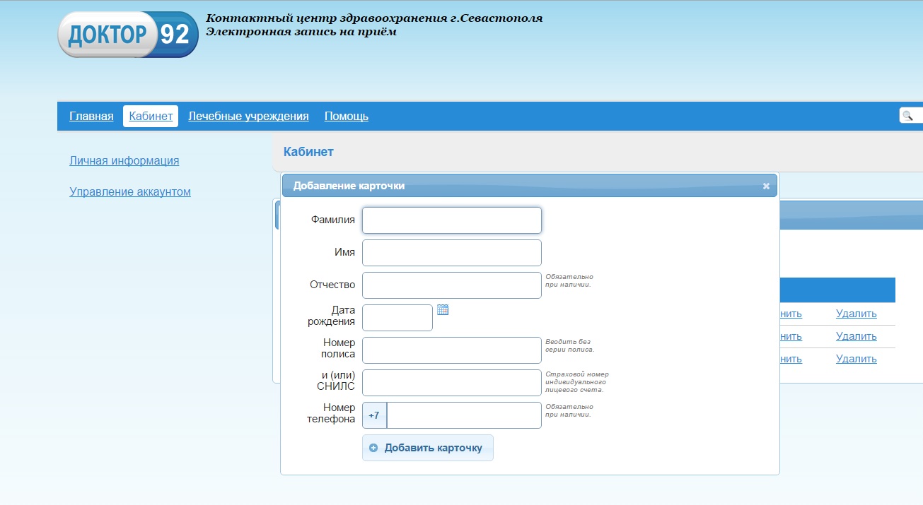 К врачу 12. Доктор 92 Севастополь. Доктор 92 запись к врачу Севастополь. Записаться к врачу Севастополь. Севастополь запись ребенка к врачу.