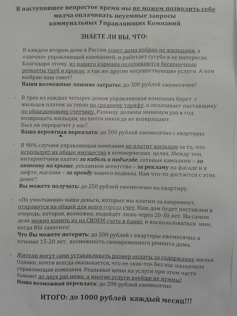 Примечания | Если ваш подъезд не убирают, за это можно не платить?