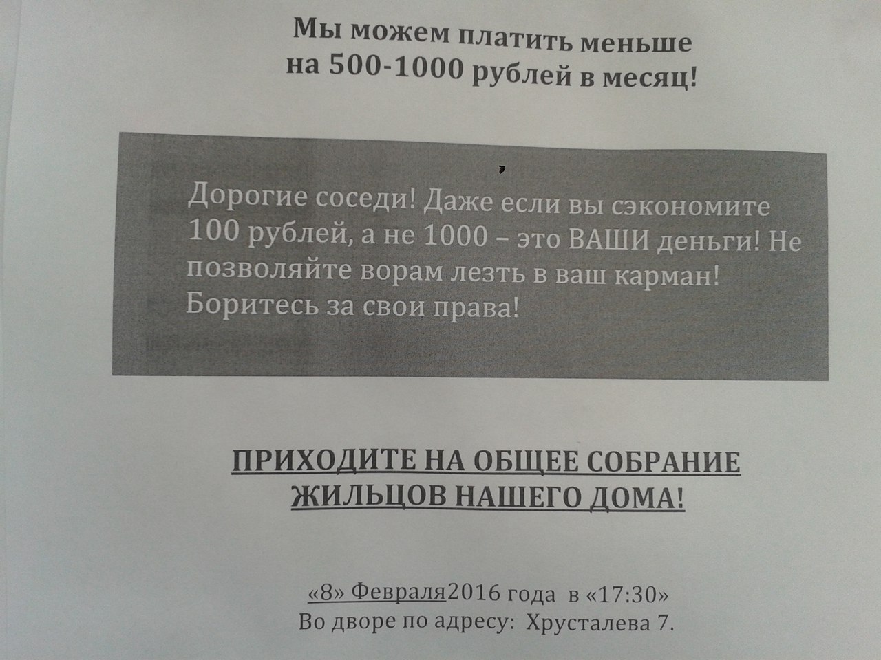 Примечания | Если ваш подъезд не убирают, за это можно не платить?