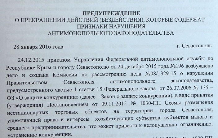 Срок предостережения. Признаки нарушения антимонопольного законодательства. Предупреждение нарушений антимонопольного законодательства. Предупреждение образец. Предостережение УФАС.