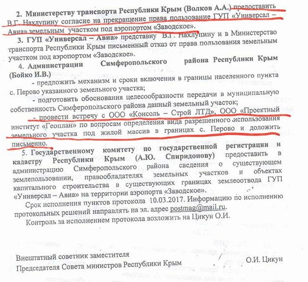 Ооо консоль строй. Ври у Министерство транспорта Республики Крым ДС горб.