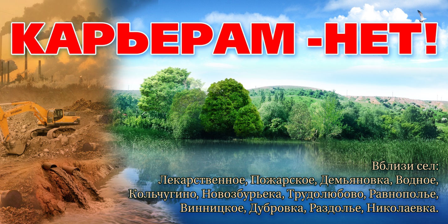 Примечания | Село Лекарственное не готово к жертвам ради трассы «Таврида»