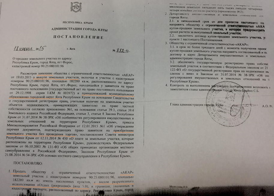 Постановление республика крым. Постановление администрации города Ялта. Постановление администрации города Ялта 2019. Адрес города Ялта администрации города. Заявление в администрацию города Ялта.