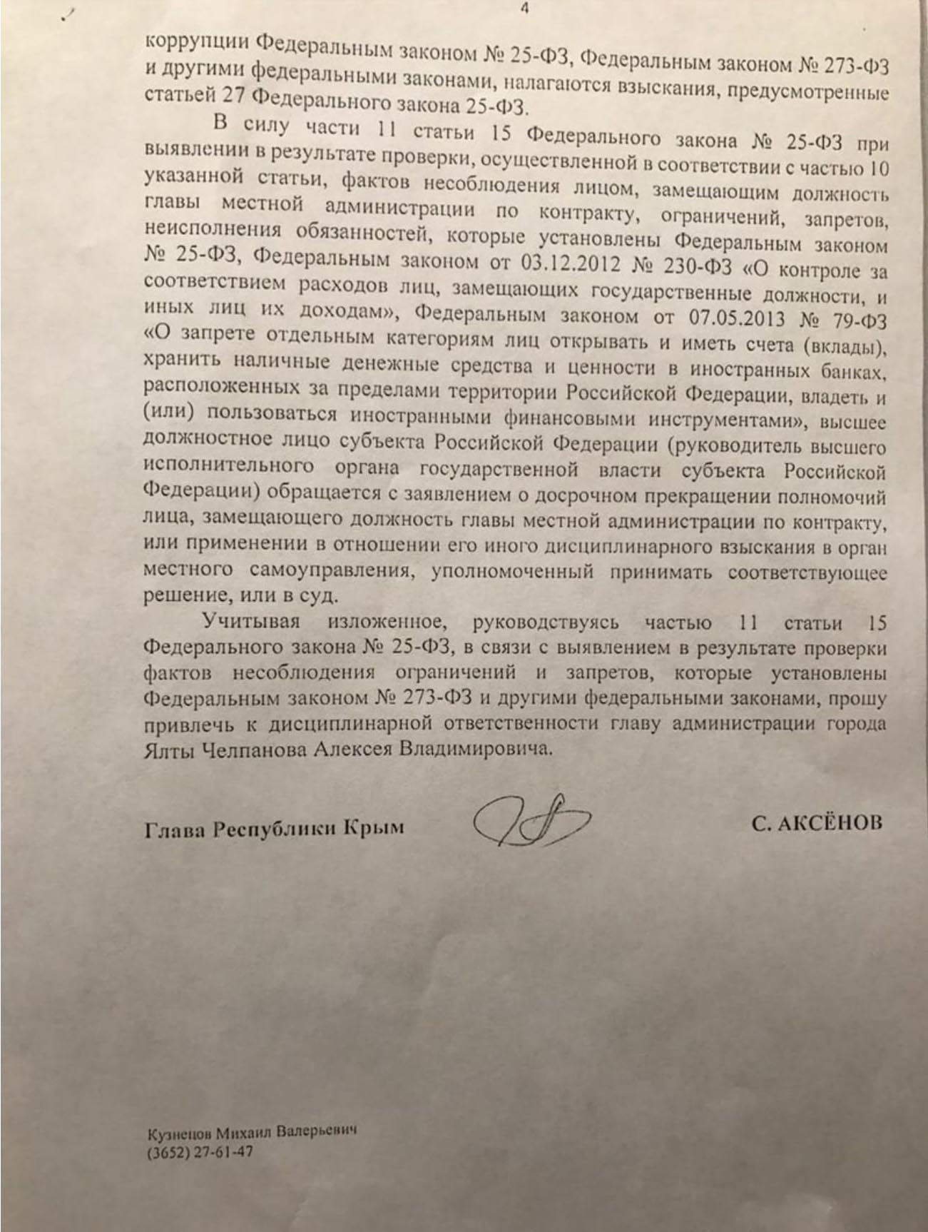 Как написать письмо аксенову с просьбой о помощи образец