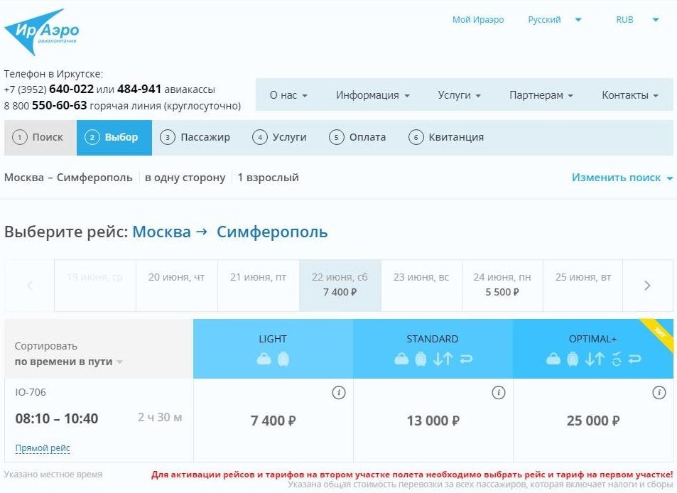 авиабилеты оренбург новосибирск прямой рейс цена